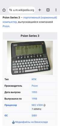 Psion Series 3.Карманный компьютер