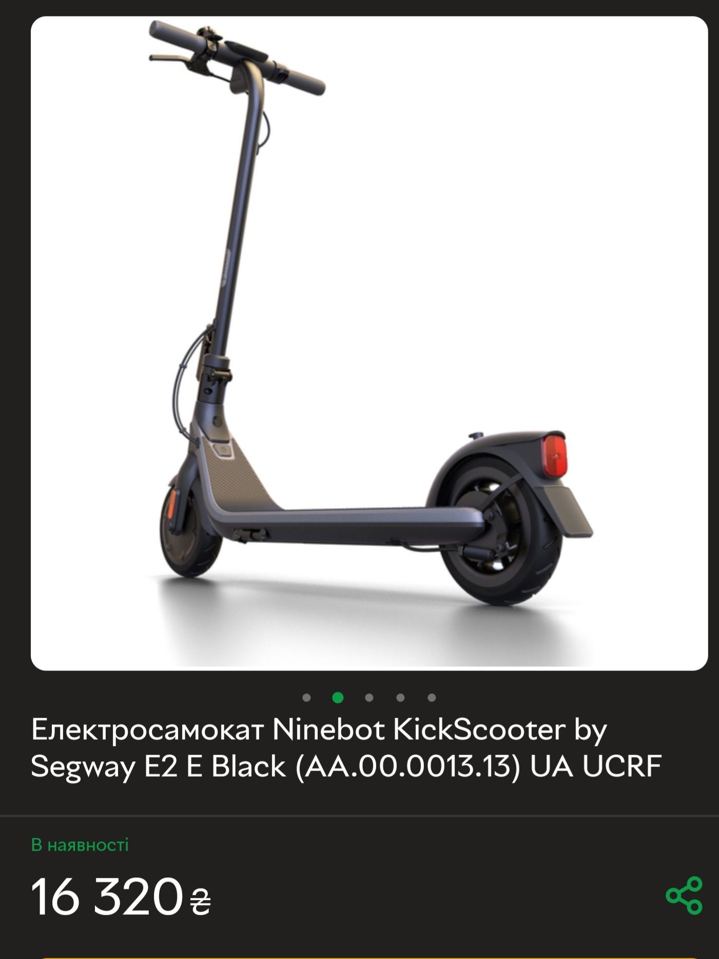Електросамокат Ninebot