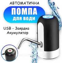 Water Dispenser Електропомпа для бутильованої води Электро помпа