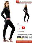 Lavacore женский костюм р. 12W