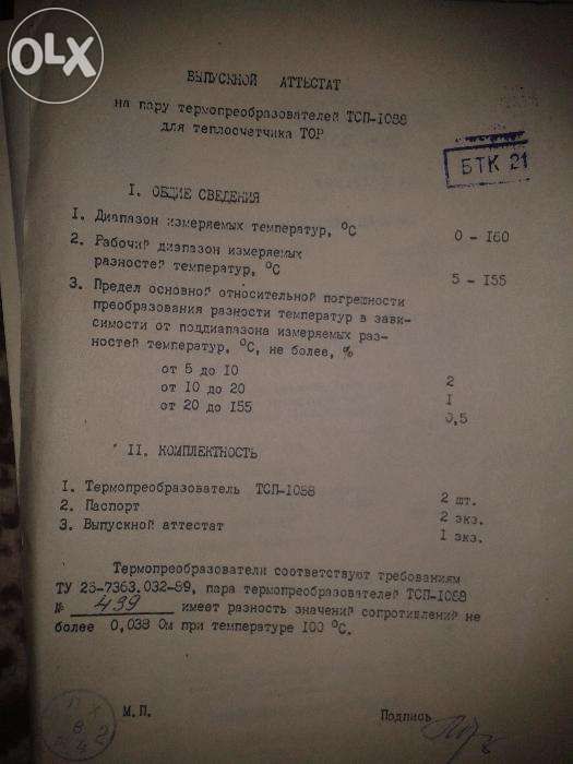 Продам счетчик на тепло ТОР-150 (теплосчетчик) (лічильник) на будинок