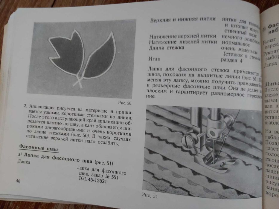 Швейна машинка Veritas, електродвигун, ножна педаль. ГДР