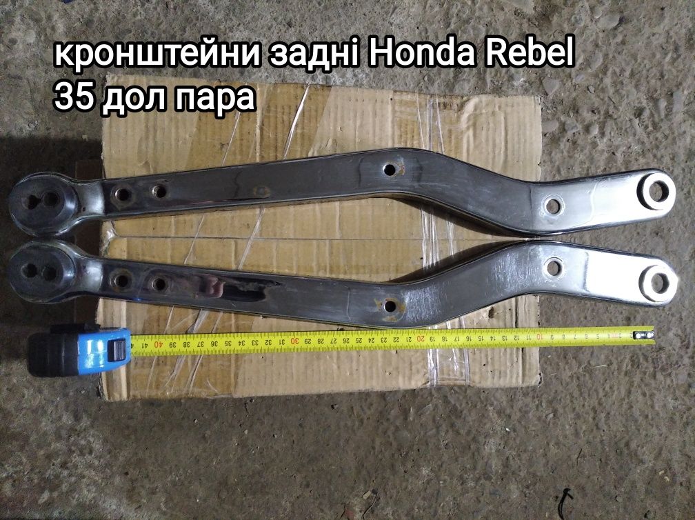 Honda Rebel 125 запчастини розборка