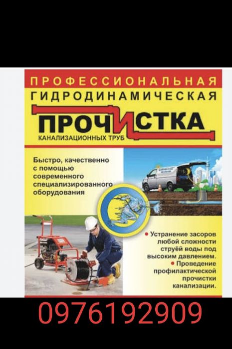 Прочистка каналізації. Промивка каналізації.