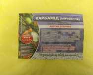 Продам Карбамід (мочевина)