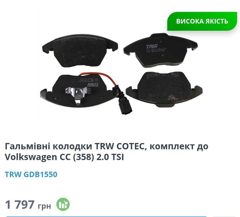 Нові гальмівні, тормозні колодки TRW COTEC GBD1550 для VW, Audi, Skoda