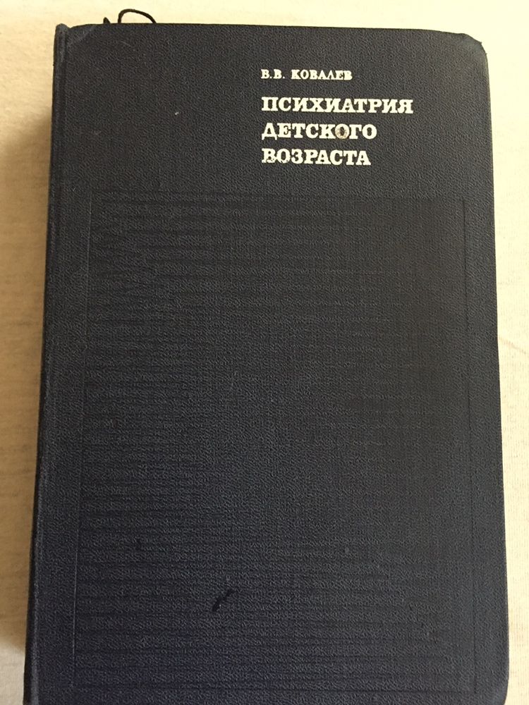 Психіатрія дитячого віку/ психиатрия детского возраста