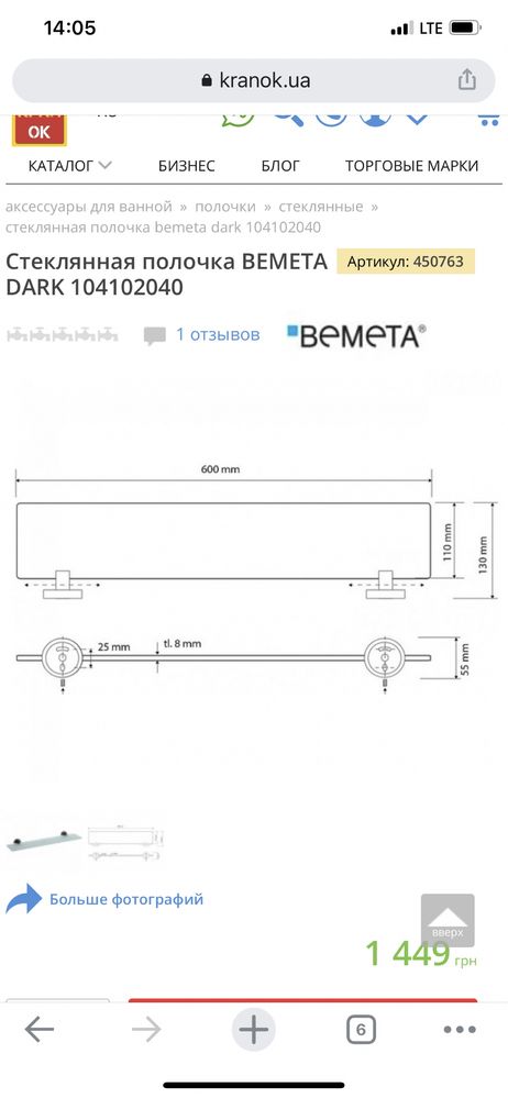 Полка стеклянная в ванну