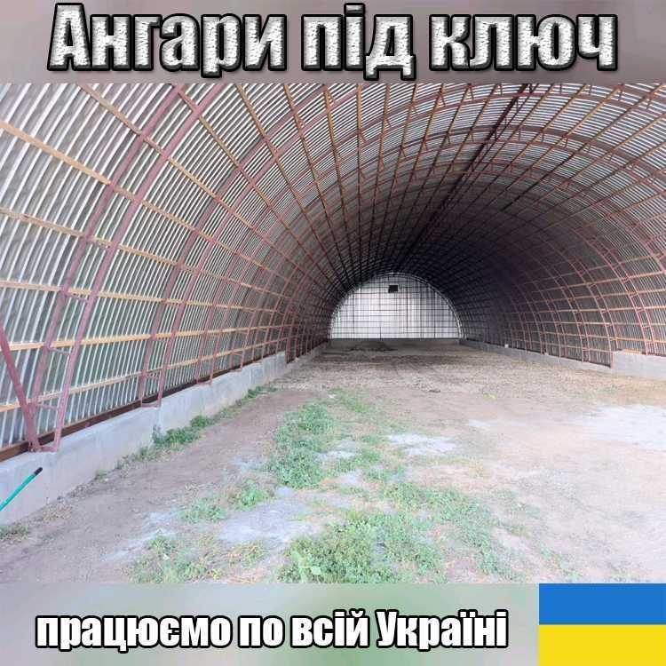 Ангари від 2000 грн під ключ Будівництво Зерносховищ, Складів є ПДВ