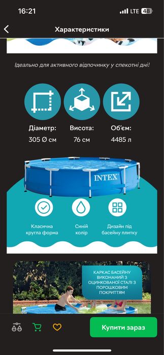 Басейн інтекс Б/У круглий 305х76