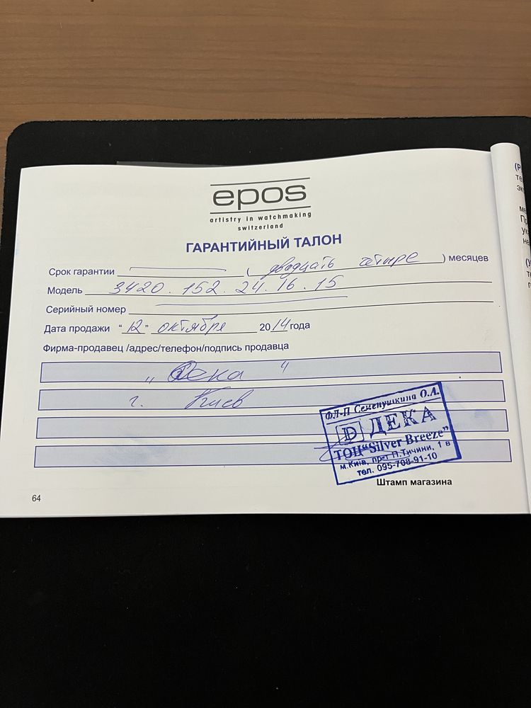Швейцарские часы Epos 3420