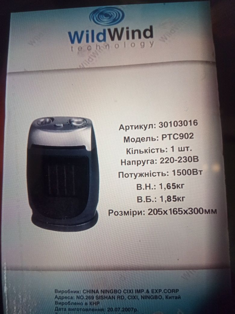 Обігрівач/обогреватель керамічний WildWind PTC902