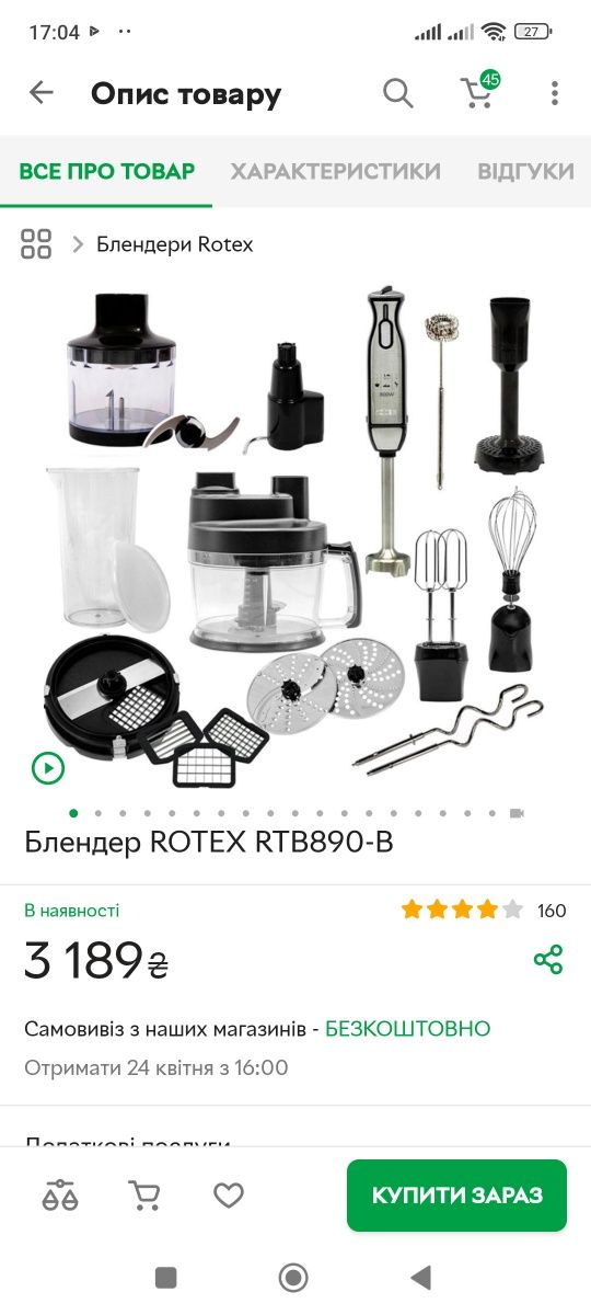 Кухонный комбайн rotex