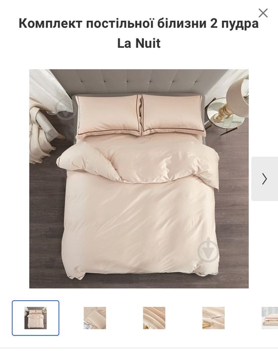 Комплект постільної білизни