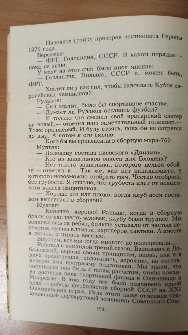 Футбол на всю жизнь, Олег Блохин