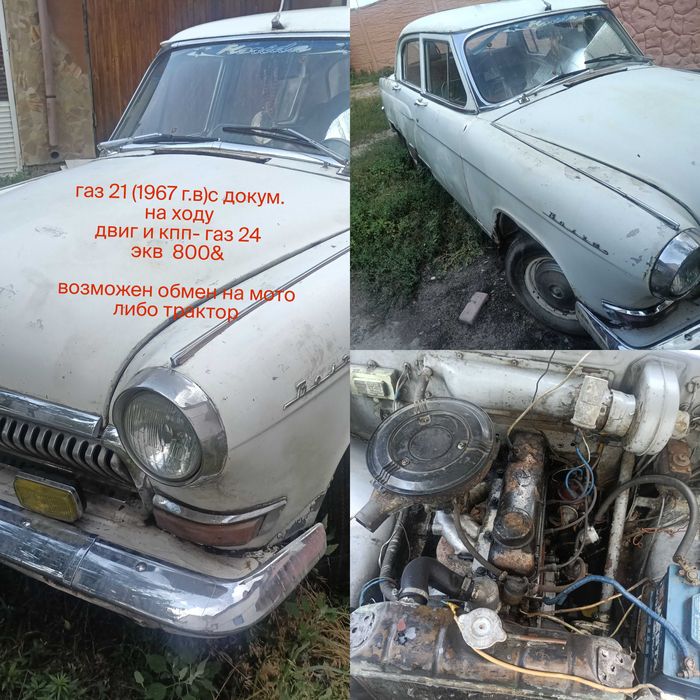 Газ 21 (Волга) авто