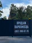 Продаж паркомісця, вул. Павленко В, Центр міста!