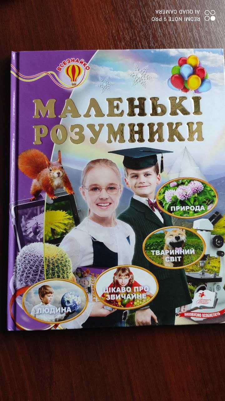 довідник енциклопедія пізнавальна подарунок набір комплект