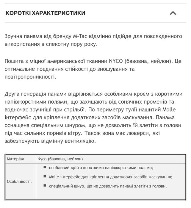 M-TAC ПАНАМА  multicam