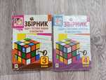 Збірники з математики 3,4 клас