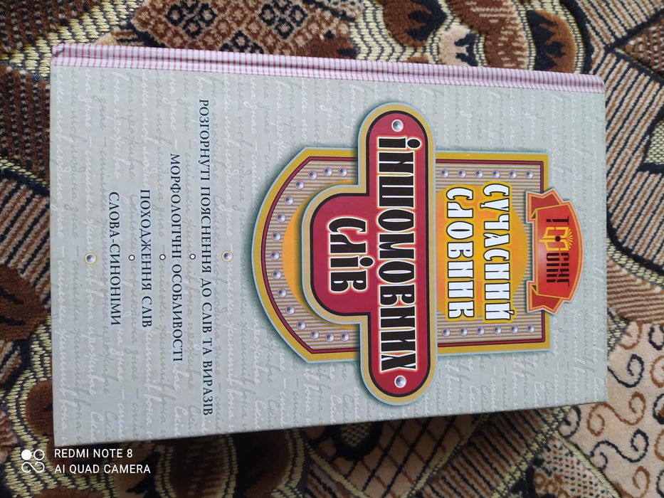 Словник іншомовних слів,інші книги