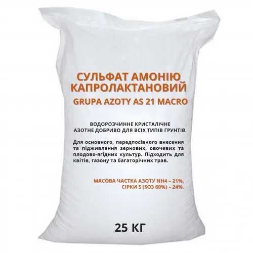 Кристалічний сульфат амонію, амоній 2 кг, 25 кг, 500 кг