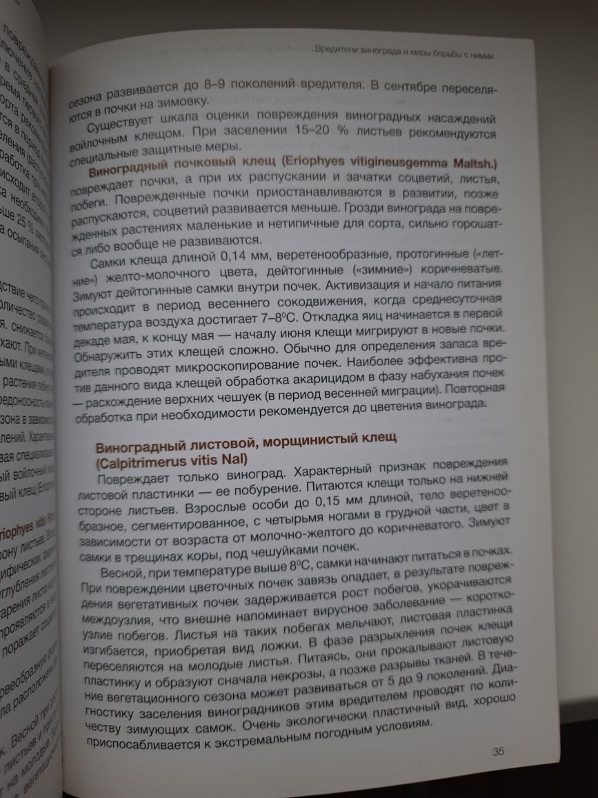 Книга для садоводов, болезни и вредители винограда