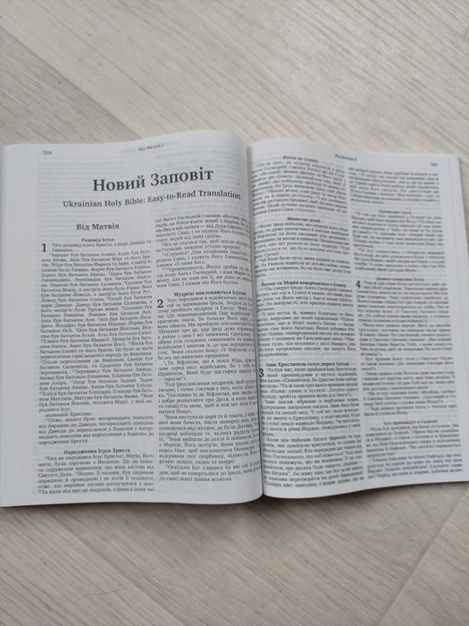 Нова книга:Біблія.Старий і Новий заповіт.