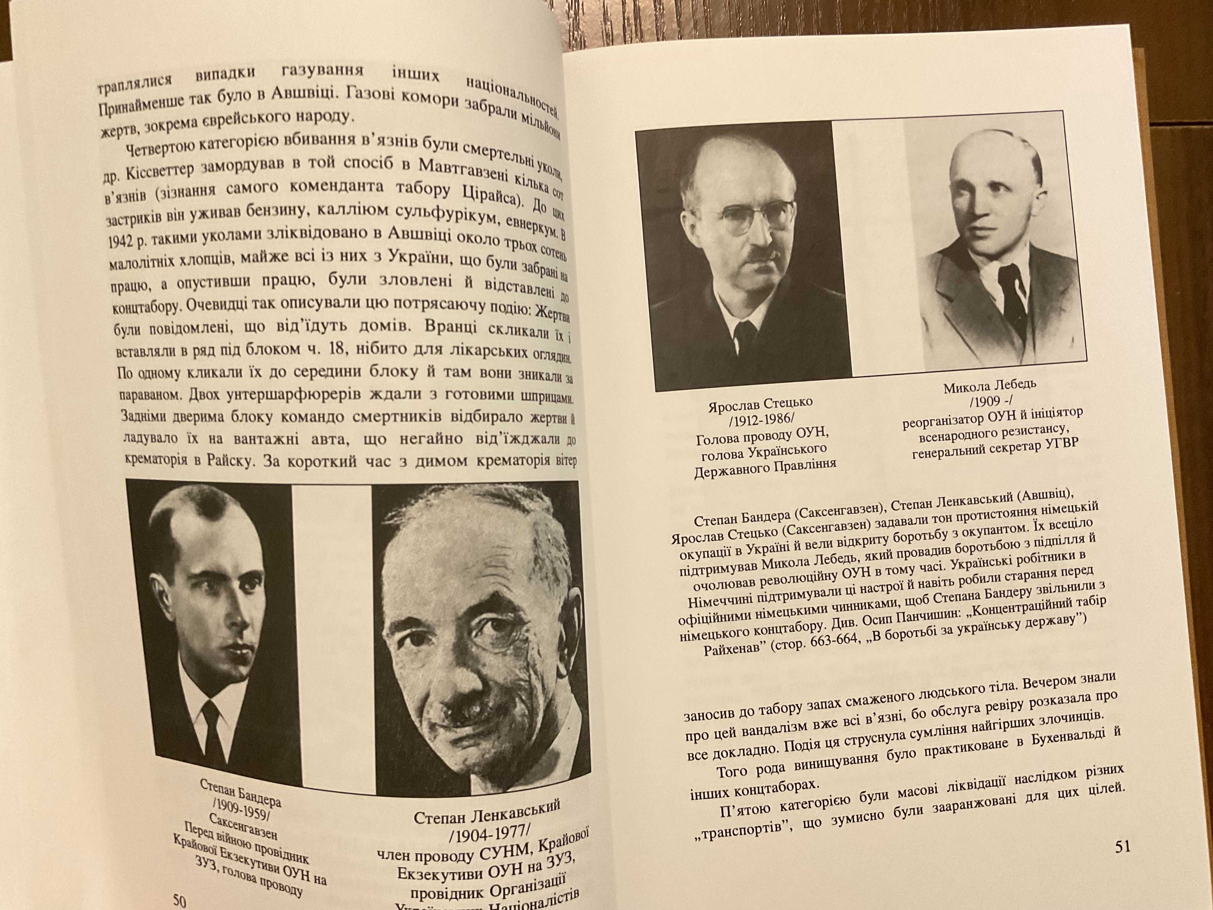 1996 Українські Політичні В'язні в нацистських таборах Діаспора