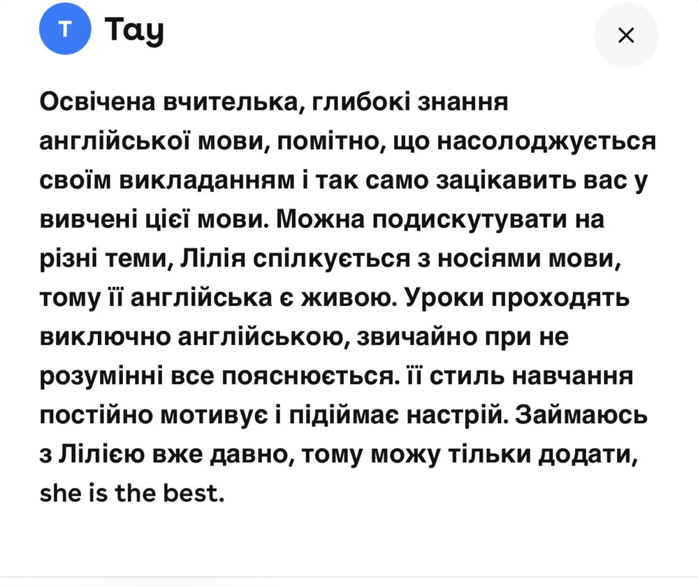 Сертифікований репетитор англійської мови (ранковий та обідній час)