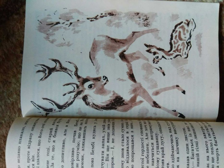 Фелікс Зальтен "Бембі"