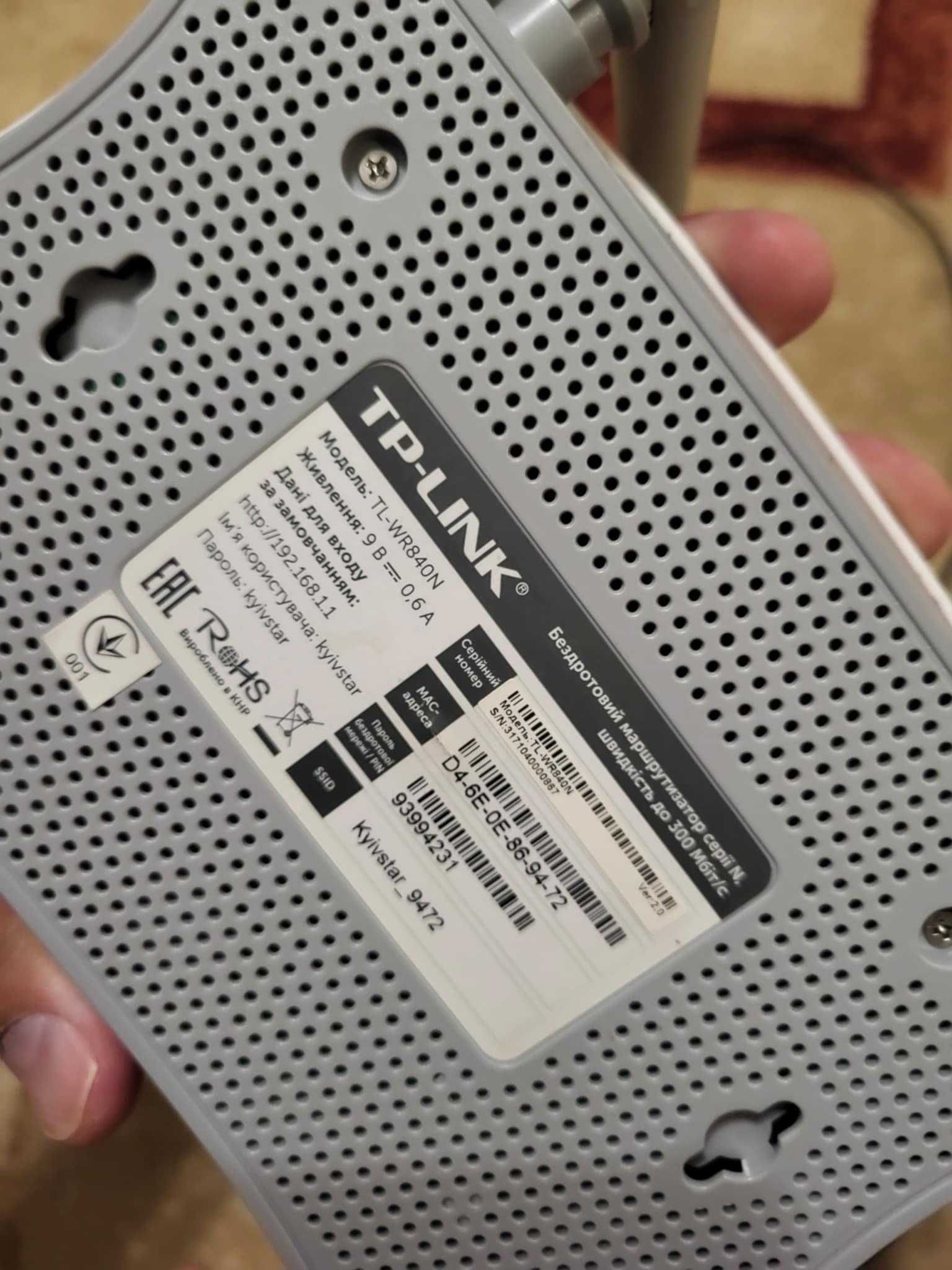 TP-LINK маршрутизатор роутер