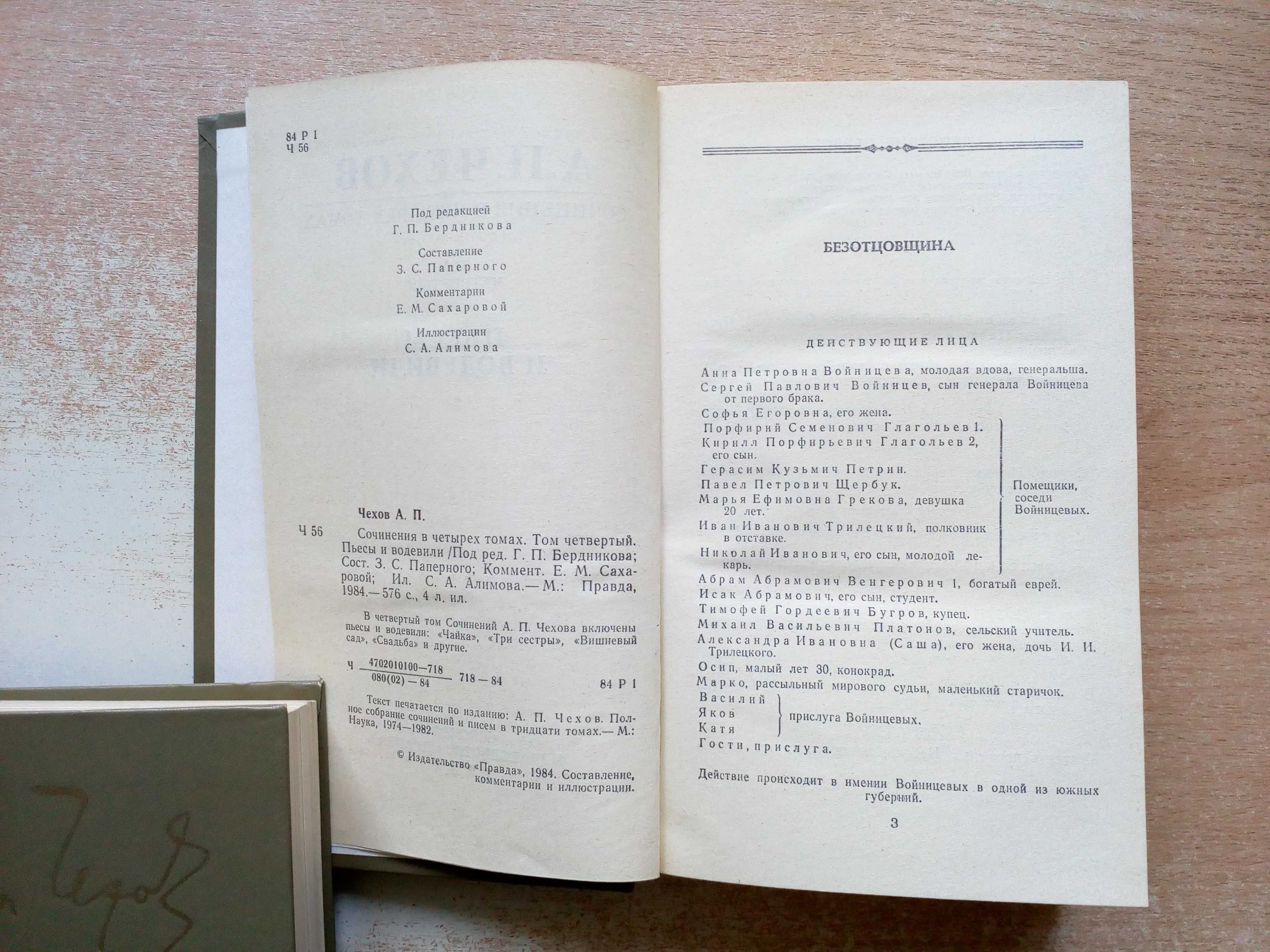 Чехов"Собрание сочинений в 4-х томах".