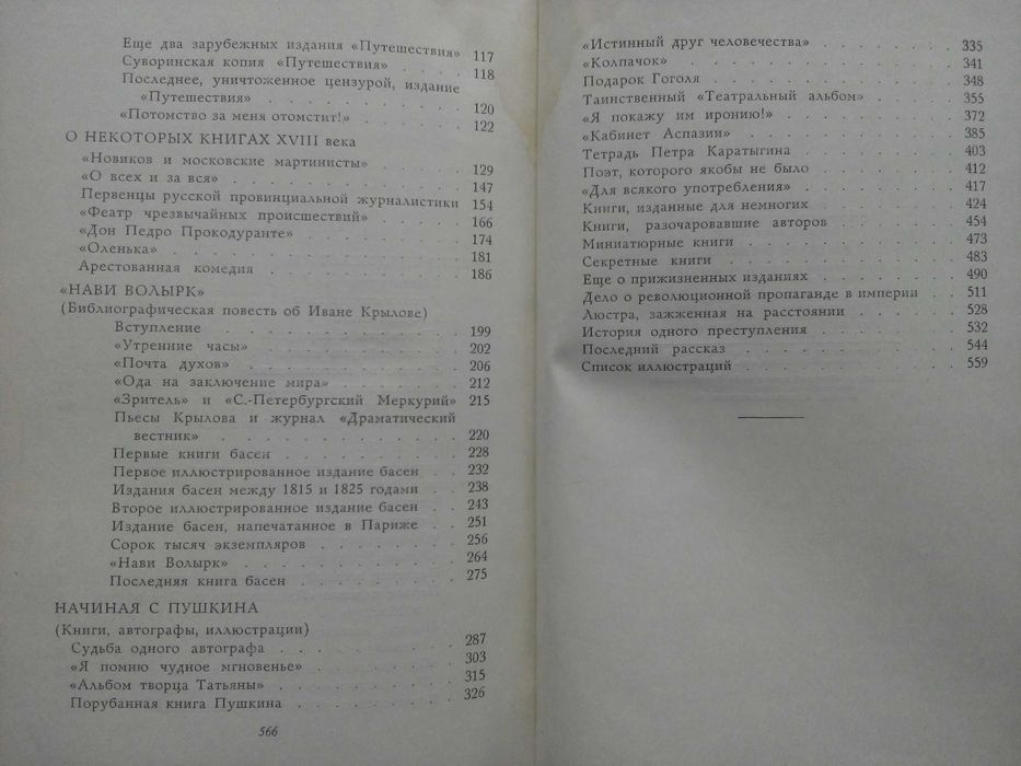 Смирнов-Сокольский рассказы о книгах 1959г.