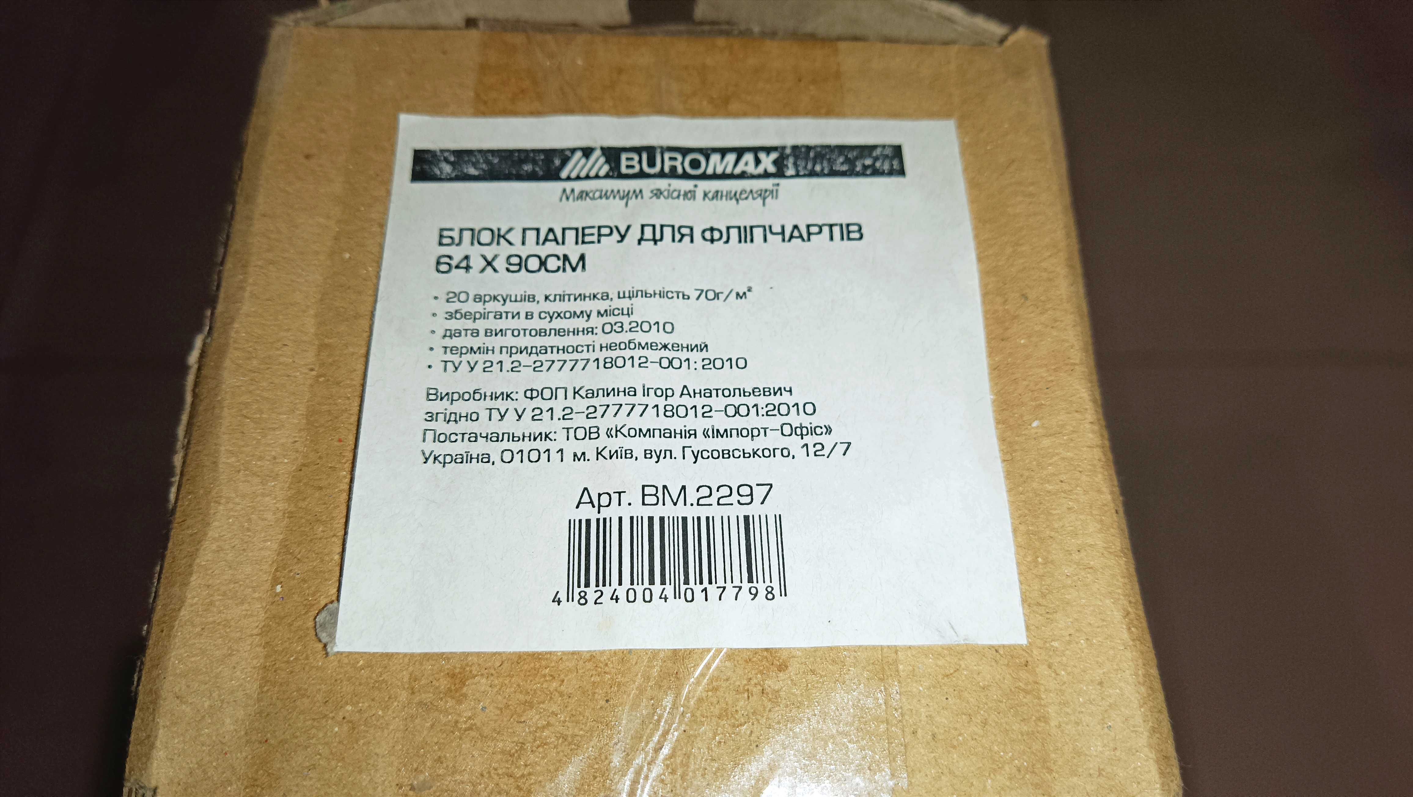 BUROMAX Папір для Фліпчарту 64х90 см, 20 аркушів, 70 г/м2