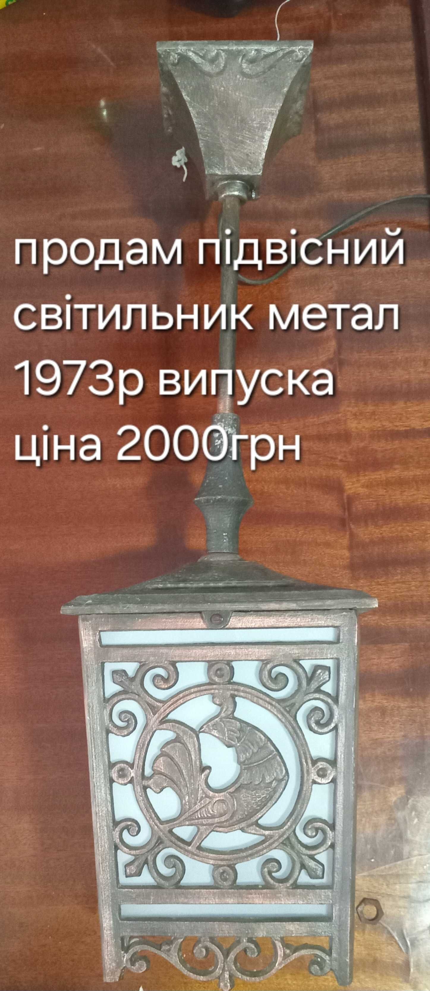 Старий світильник