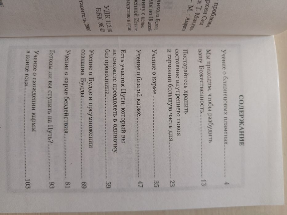 Верховные Учителя Кут Хуми, Эль Мория 2книги