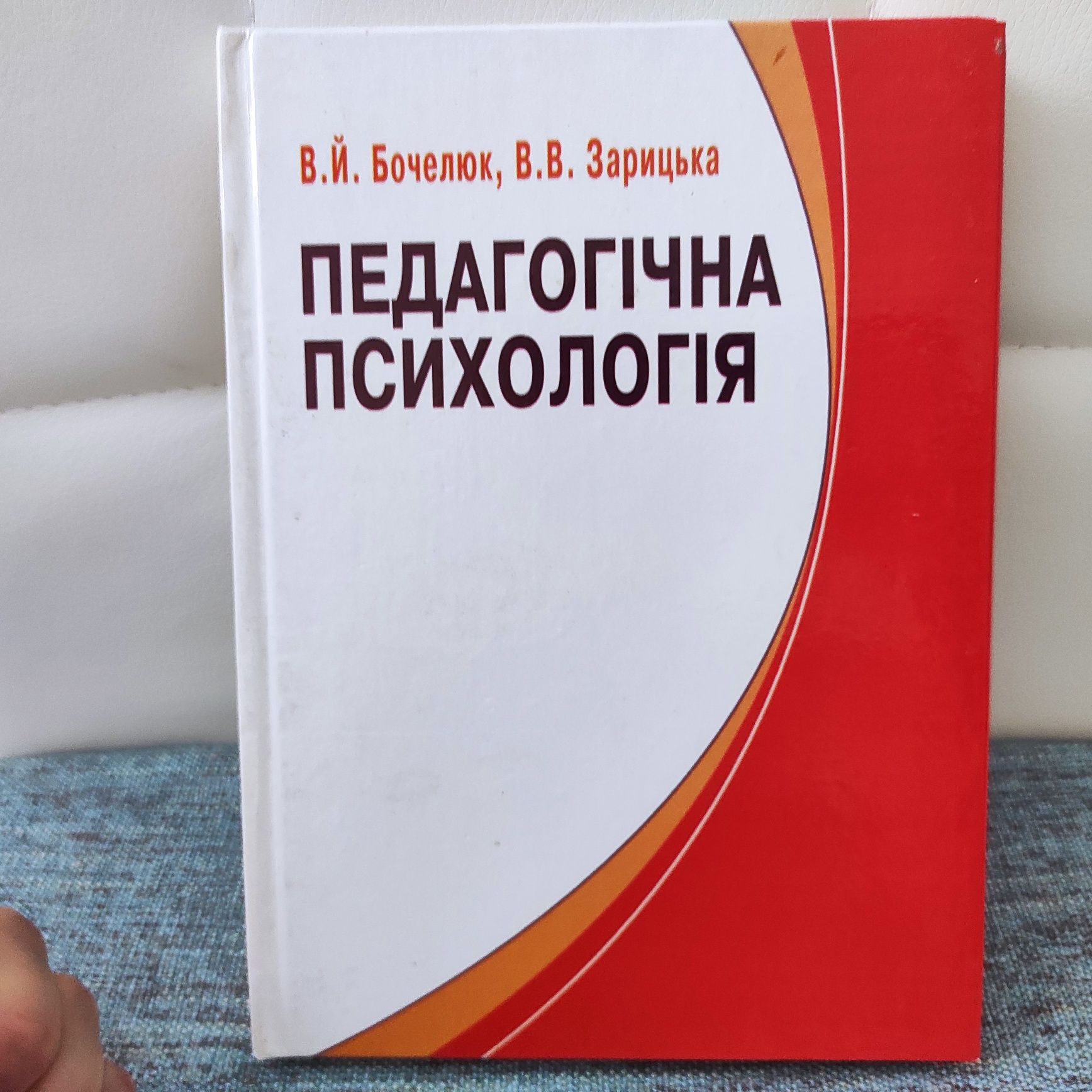 Педагогічна психологія, підручник