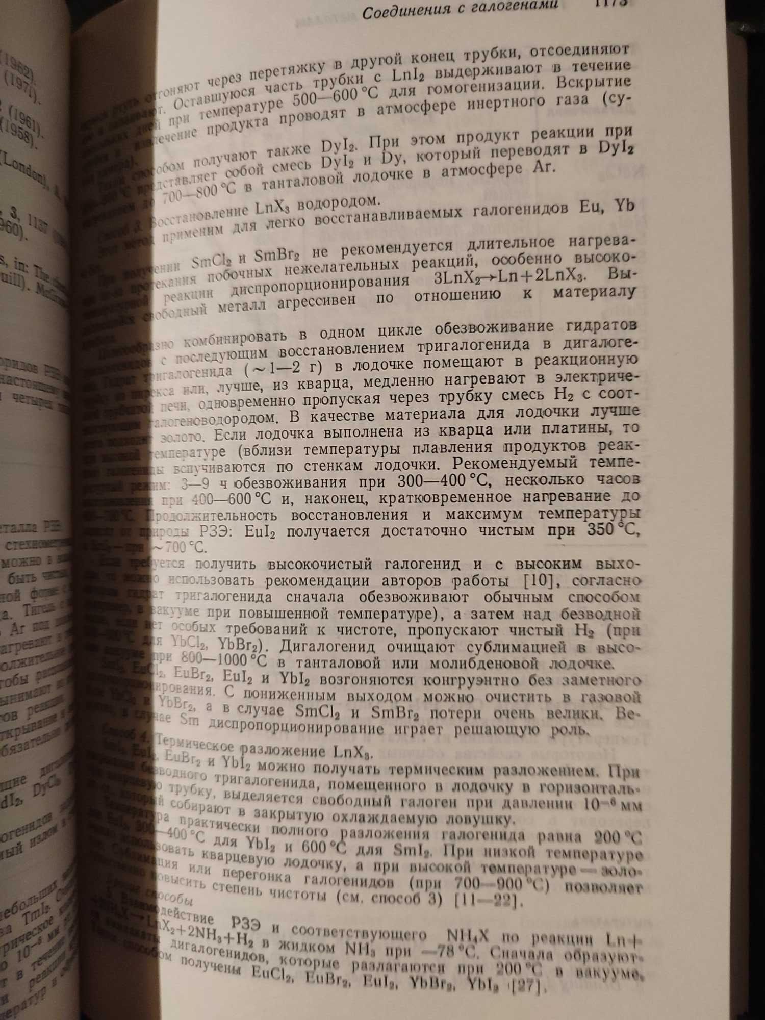 Руководство по неорганическому синтезу Брауэр Неорганическая химия