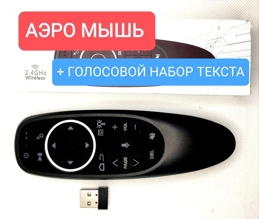 Аэро Мышь Air Mouse G10s Pro Smart TV Box Смарт ТВ Бокс  Пульт Голос