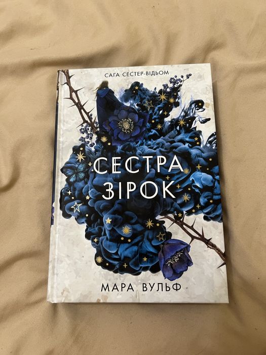 Продам книги Мари Вульф( повернення ангелів, сестра зірок)