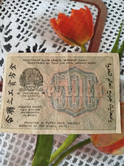 Продам денежный знак РСФСР 1919 года