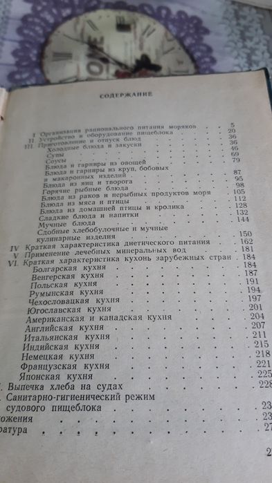 Справочник судового повара. М.Бучкарик, В.Тимофеева, З.Ченгал.