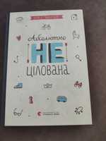 Абсолютно нецілована - Ніна Елізабет Грентведт