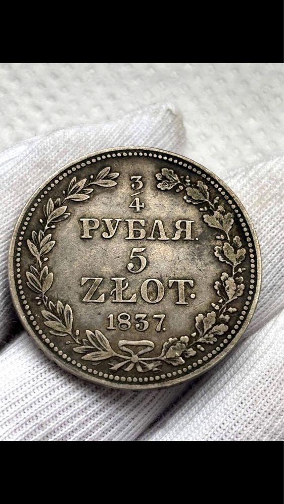 3/4 rubla 5 złotych, 1837 MW