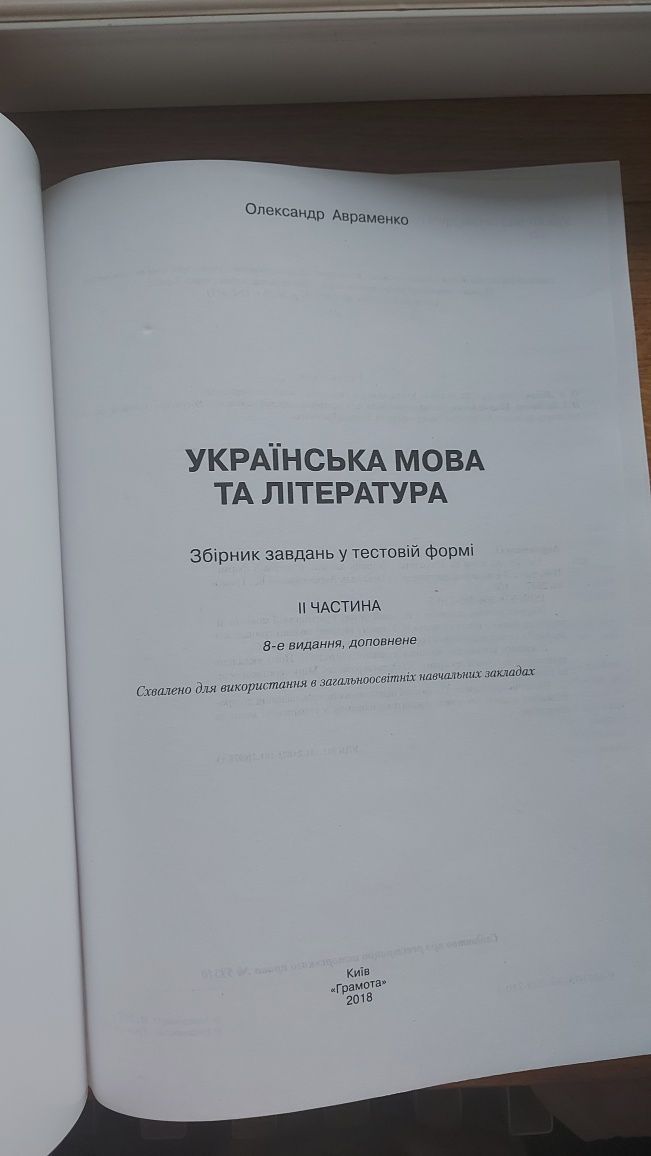 Українська мова та література. Підготовка до ЗНО 2019