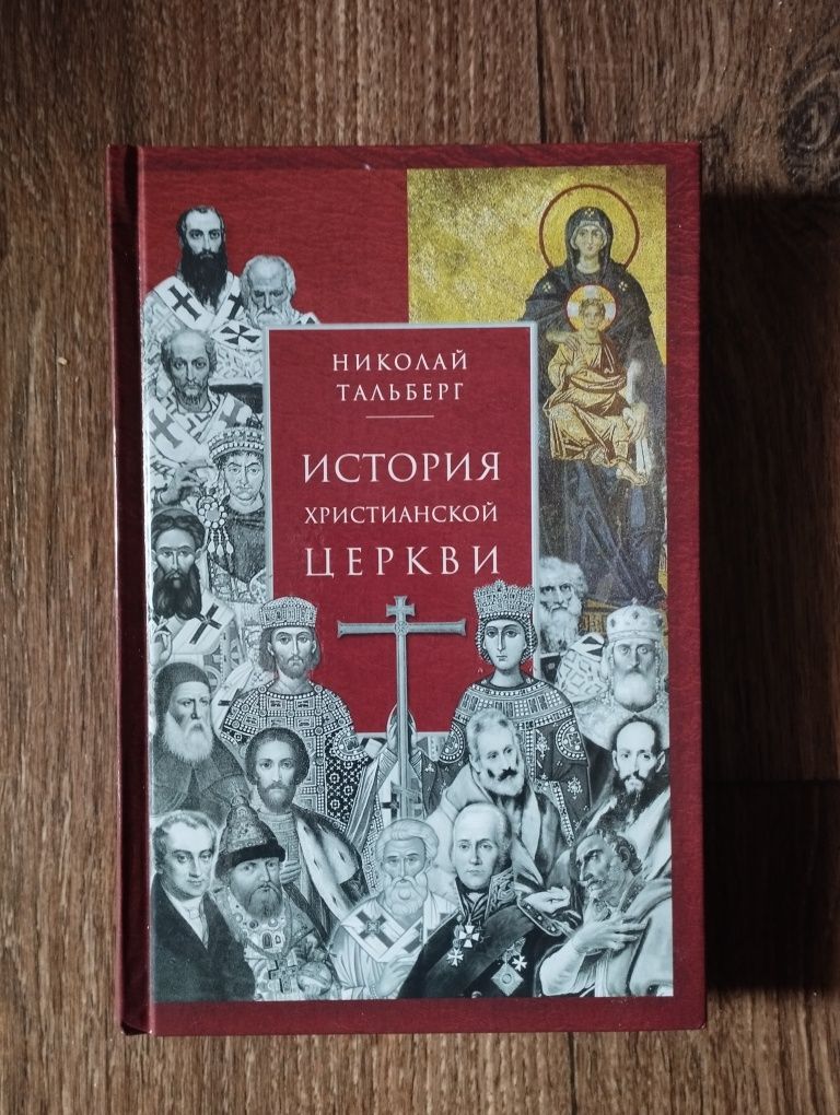 Христианские книги