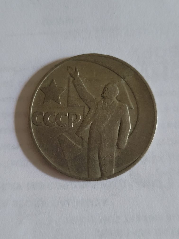 1 рубль срср, 1967

50 років радянської влади