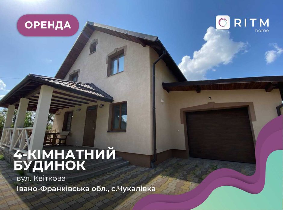 4-к. котедж 220 м2 з власним подвір’ям та гаражем в с. Чукалівка