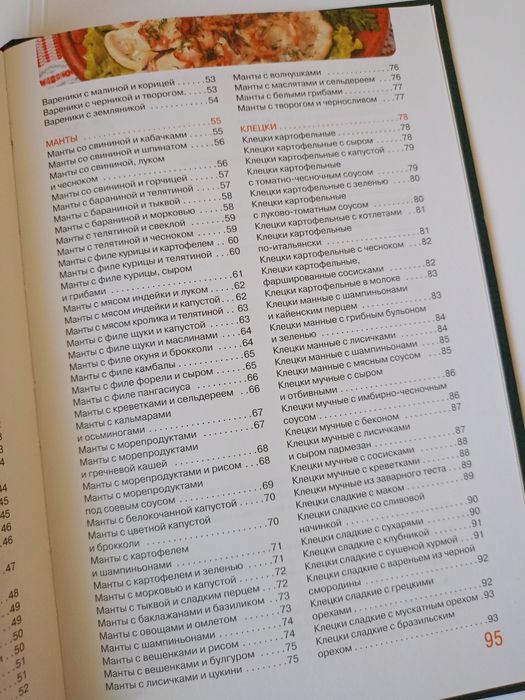 Пельмені та вареники Кулинарна книга Серія "155 рецептів наших бабусь"